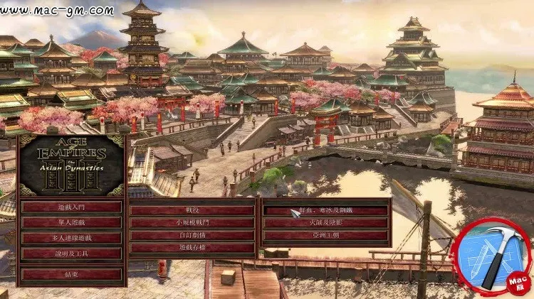 帝国时代3 Age of Empires III Mac版 For Mac 即时战略 三部曲 酋长 亚洲王朝
