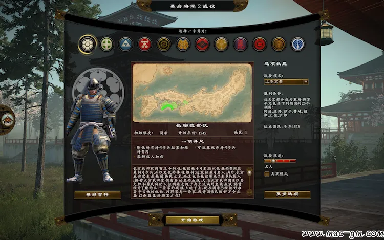 幕府将军2:全面战争 收藏版 Mac版 For Mac 中文版