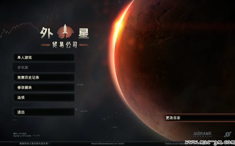 外星贸易公司 Mac版 For Mac 中文版