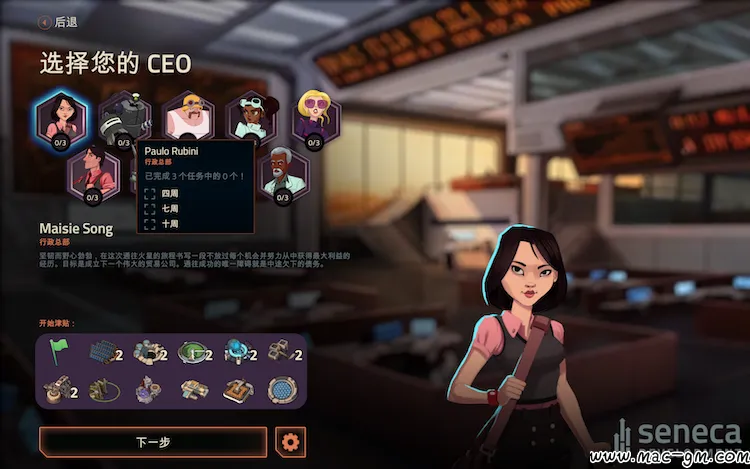 外星贸易公司 Mac版 For Mac 中文版
