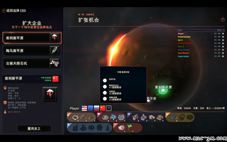 外星贸易公司 Mac版 For Mac 中文版