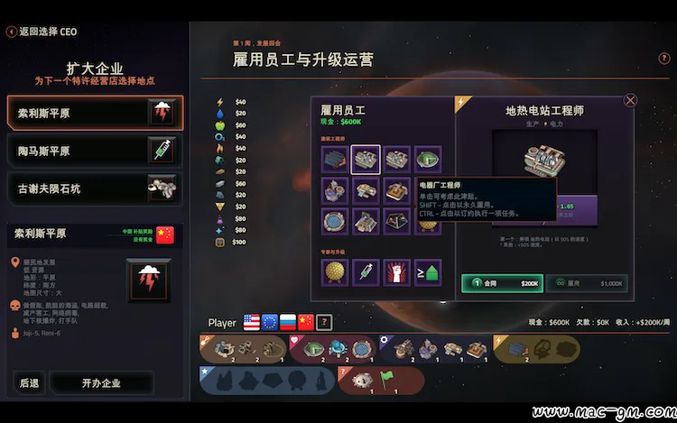 外星贸易公司 Mac版 For Mac 中文版
