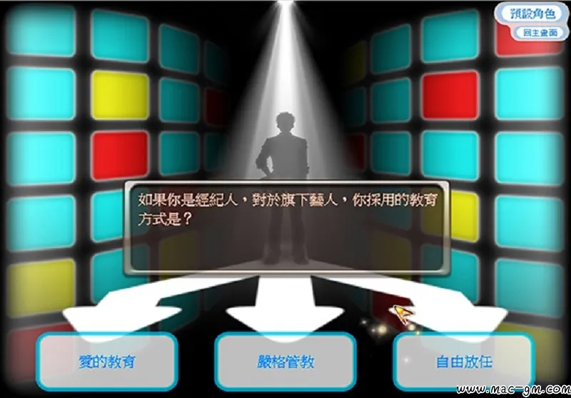 明星志愿3 Stardom 3 v1.00 Mac版 For Mac 冒险