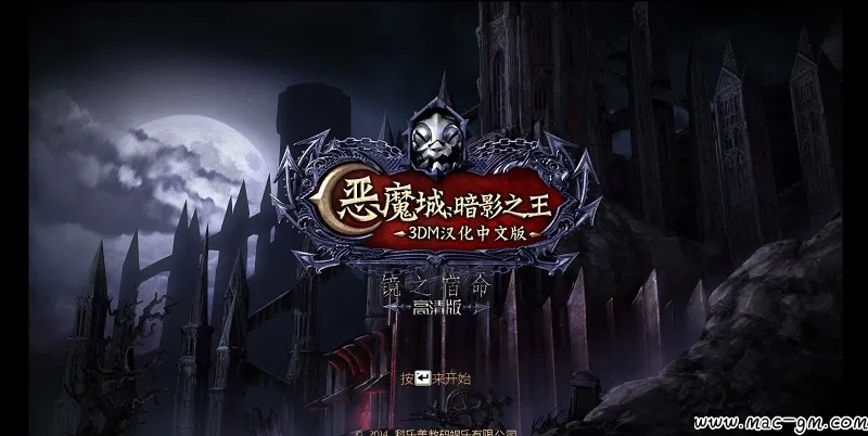 恶魔城:暗影之王 镜之宿命 高清版 Castlevania:Lords of Shadow Mac版 For Mac 奇幻冒险