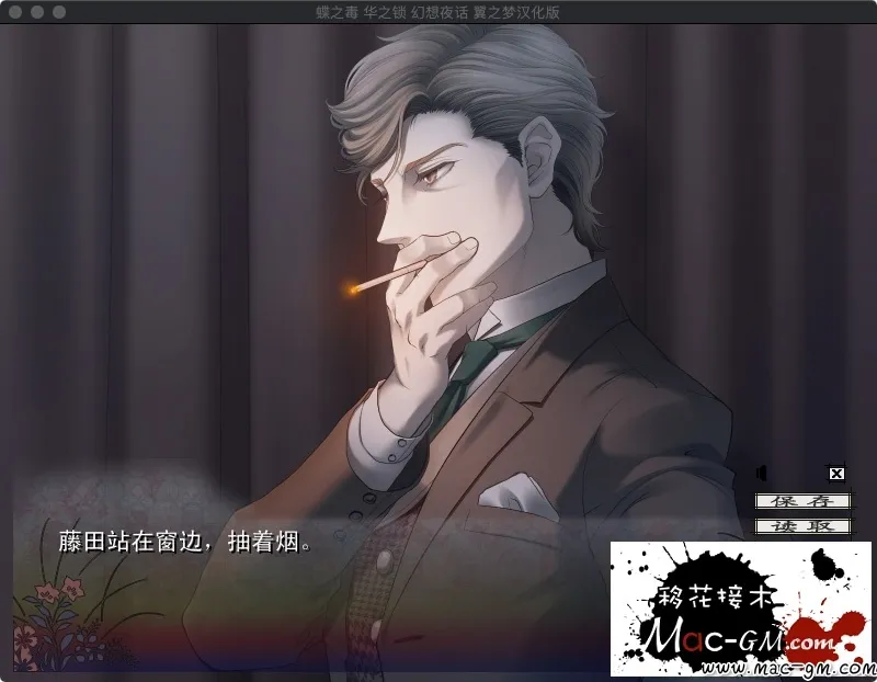 蝶之毒华之锁 番外篇 幻想夜话 Mac版 For Mac 恋爱养成