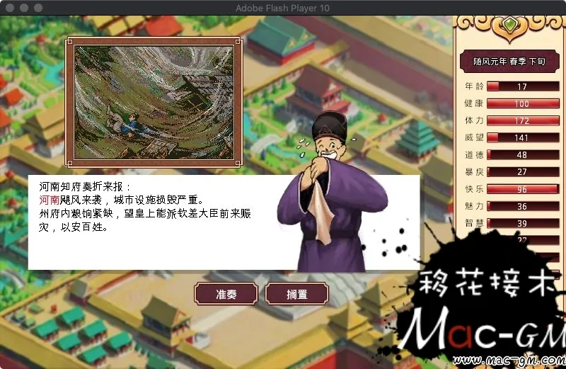 皇帝成长计划 随风版 Mac版 For Mac 视觉小说 模拟经营