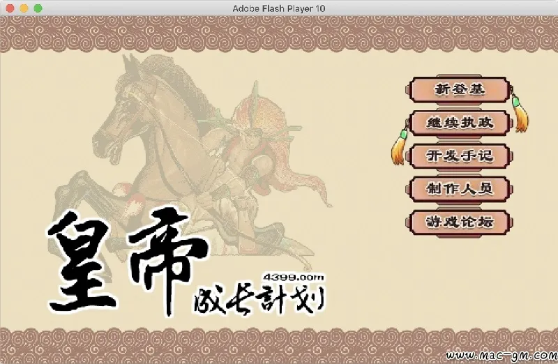 皇帝成长计划 东汉版 Mac版 For Mac 模拟经营
