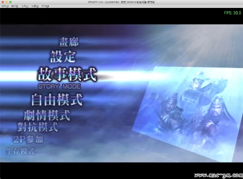 无双大蛇 魔王再临 增值版 Warriors Orochi 2 Mac版 For Mac 动作游戏