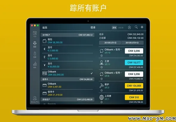 Money Pro v2.11.33 同步账单、预算和账户 Mac版 For Mac 备份同步 网络工具 中文版