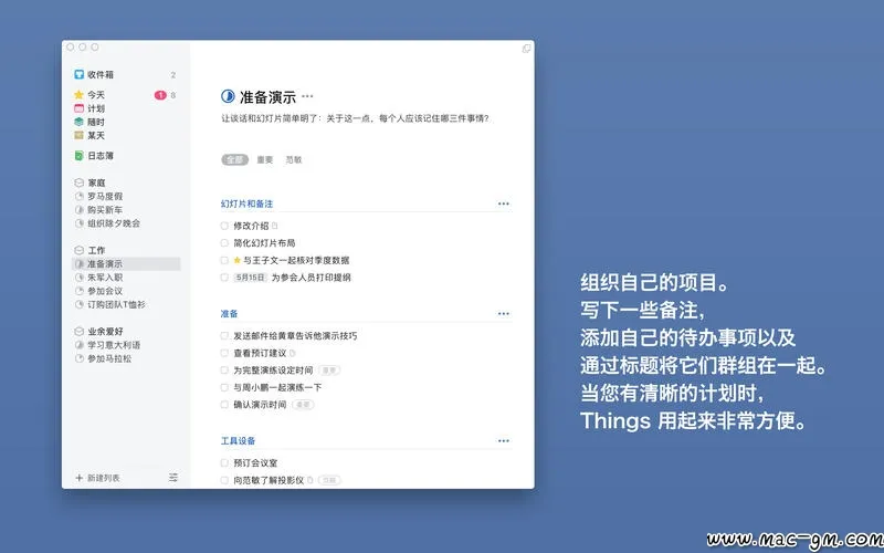 Things v3.24.1 任务项目管理 Mac版 For Mac 中文版