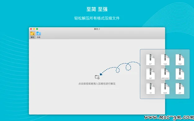 解优2 BestZip 2 压缩解压工具 Mac版 For Mac 中文版