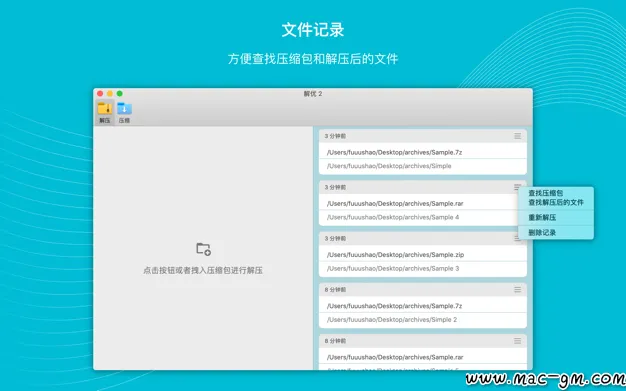 解优2 BestZip 2 压缩解压工具 Mac版 For Mac 中文版