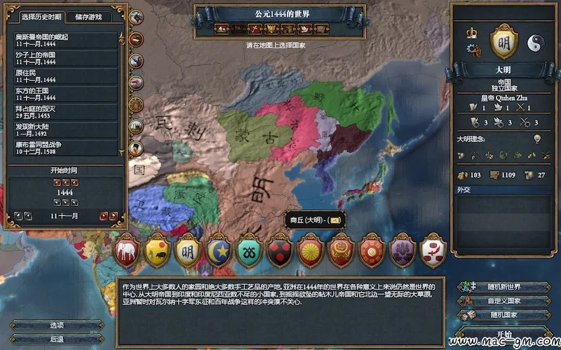 欧陆风云4 v1.15.1 Mac版 For Mac 动作