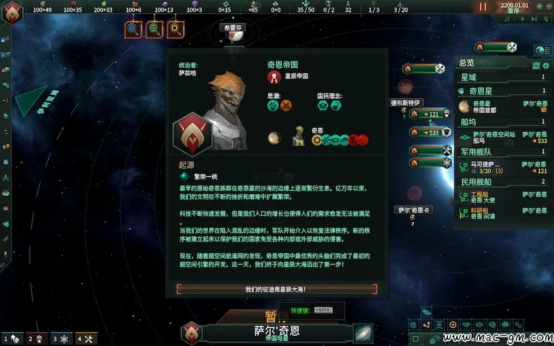 群星 Stellaris v4.5.1 Mac版 For Mac 中文版 太空战略模拟游戏