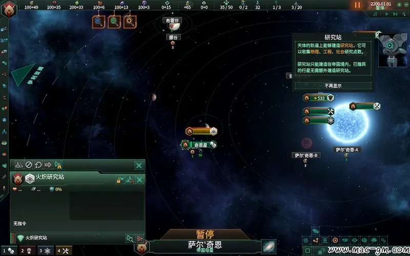 群星 Stellaris v4.5.1 Mac版 For Mac 中文版 太空战略模拟游戏