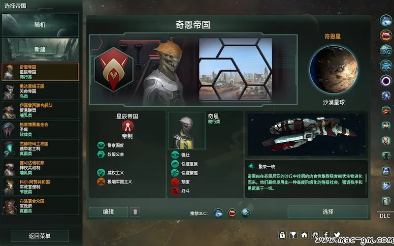 群星 Stellaris v4.5.1 Mac版 For Mac 中文版 太空战略模拟游戏