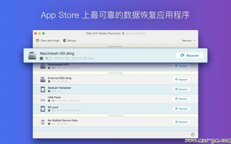 Disk Drill Media Recovery v4.5 数据恢复软件 Mac版 For Mac 文件管理 中文版