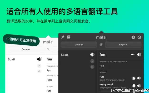 Mate Translate 翻译和字典(103语言) v8.1.3 Mac版 For Mac 备份同步 菜单栏工具 数据库工具 中文版
