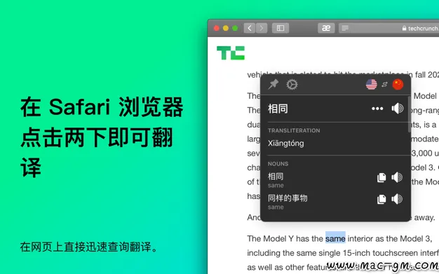 Mate Translate 翻译和字典(103语言) v8.1.3 Mac版 For Mac 备份同步 菜单栏工具 数据库工具 中文版