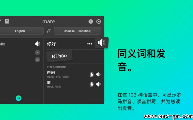 Mate Translate 翻译和字典(103语言) v8.1.3 Mac版 For Mac 备份同步 菜单栏工具 数据库工具 中文版