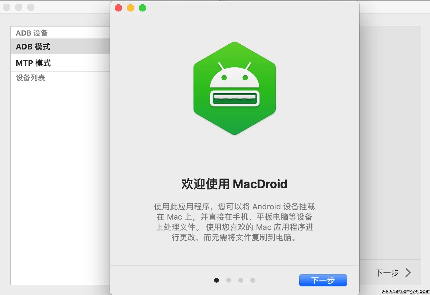 MacDroid v2.10.0 安卓手机文件管理工具 Mac版 For Mac 安全工具 中文版