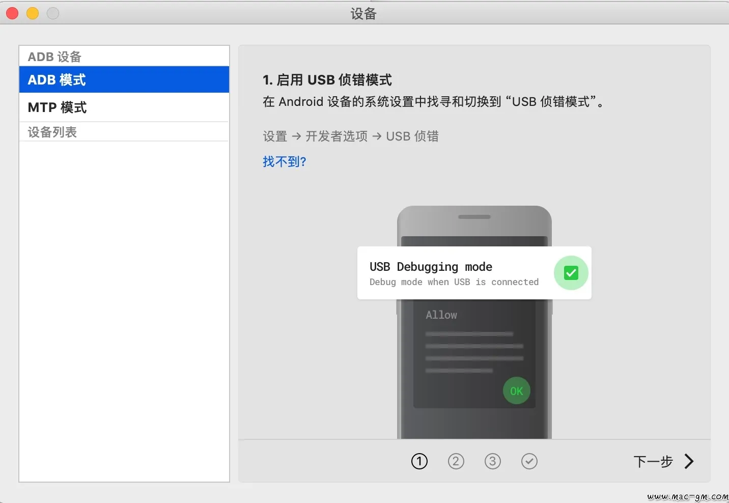 MacDroid v2.10.0 安卓手机文件管理工具 Mac版 For Mac 安全工具 中文版