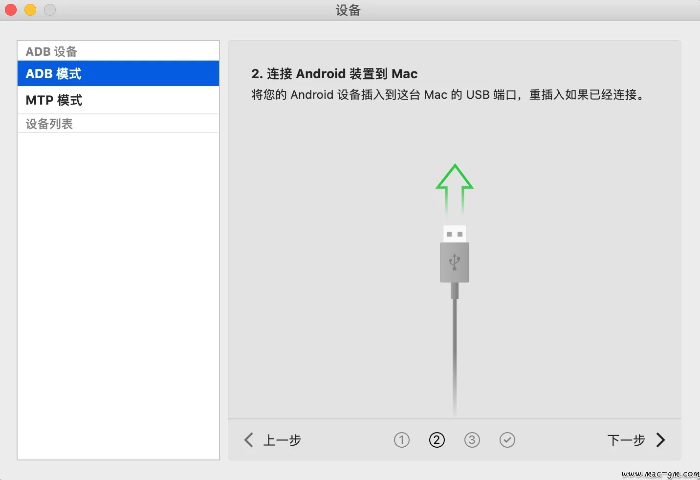 MacDroid v2.10.0 安卓手机文件管理工具 Mac版 For Mac 安全工具 中文版