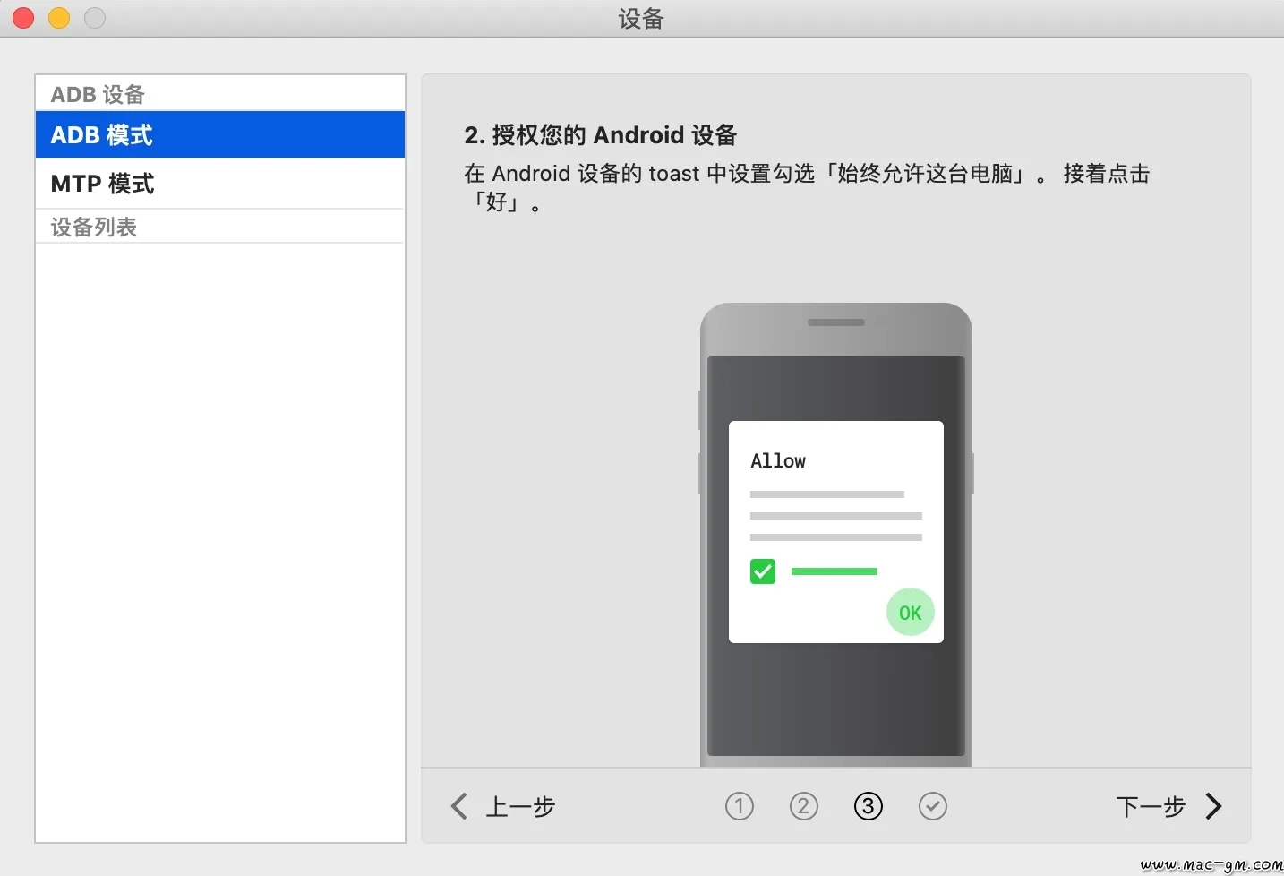 MacDroid v2.10.0 安卓手机文件管理工具 Mac版 For Mac 安全工具 中文版