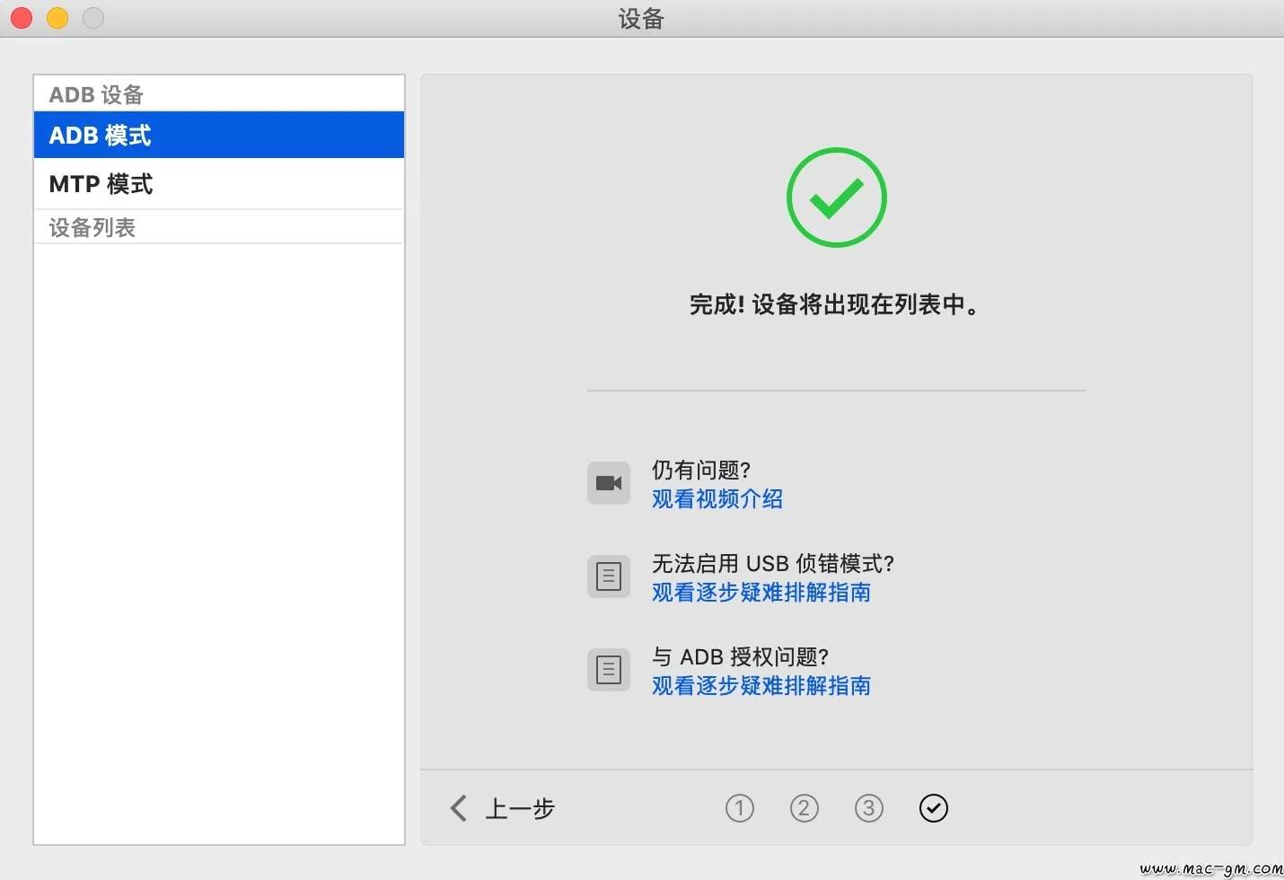 MacDroid v2.10.0 安卓手机文件管理工具 Mac版 For Mac 安全工具 中文版