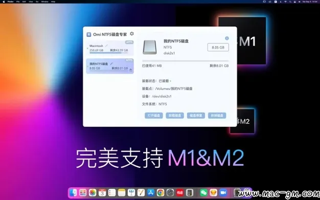 NTFS Disk by Omi NTFS v1.1.5 磁盘读写工具 Mac版 For Mac 文件管理 中文版