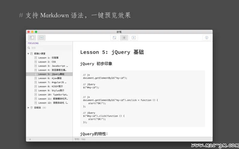 妙笔 WonderPen 写作工具 Mac版 For Mac 笔记写作 文本编辑 效率工具 中文版