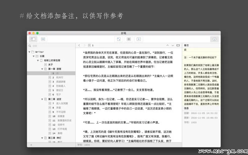 妙笔 WonderPen 写作工具 Mac版 For Mac 笔记写作 文本编辑 效率工具 中文版