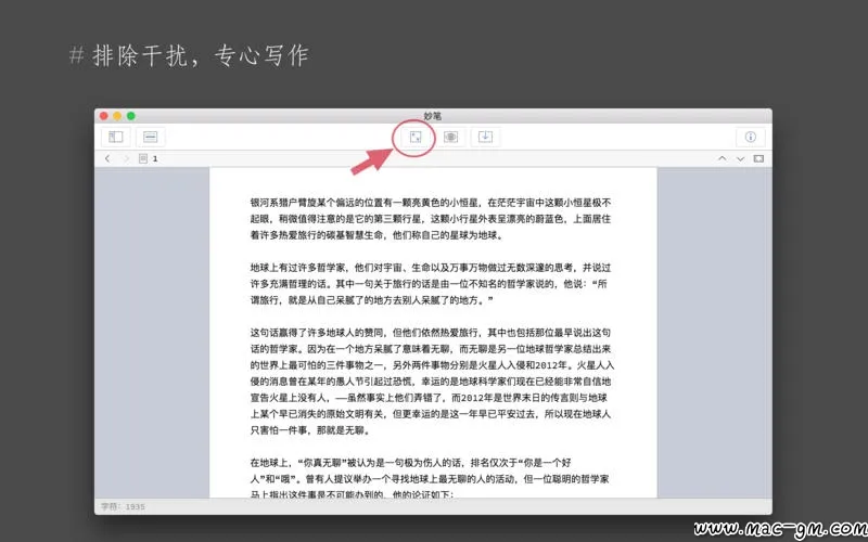 妙笔 WonderPen 写作工具 Mac版 For Mac 笔记写作 文本编辑 效率工具 中文版