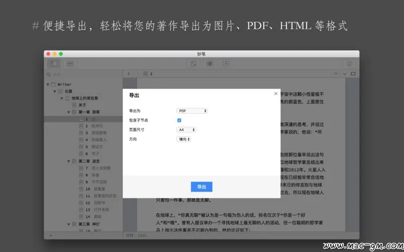 妙笔 WonderPen 写作工具 Mac版 For Mac 笔记写作 文本编辑 效率工具 中文版