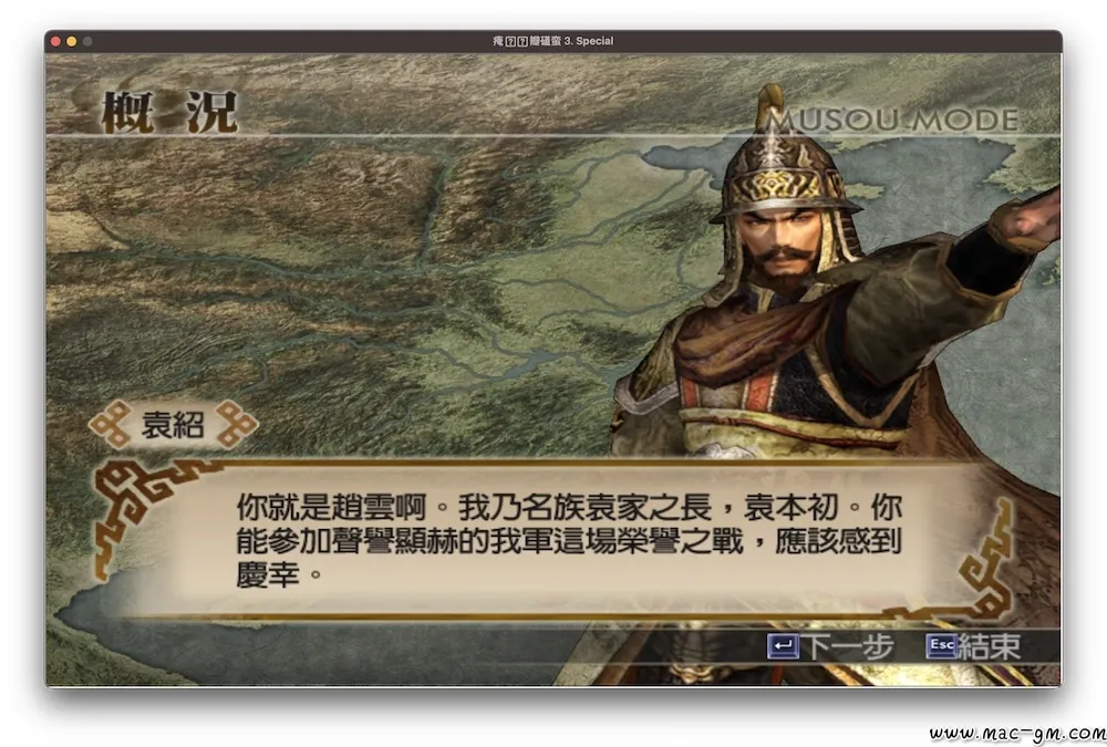 真三国无双4 Mac版 For Mac 动作 中文版