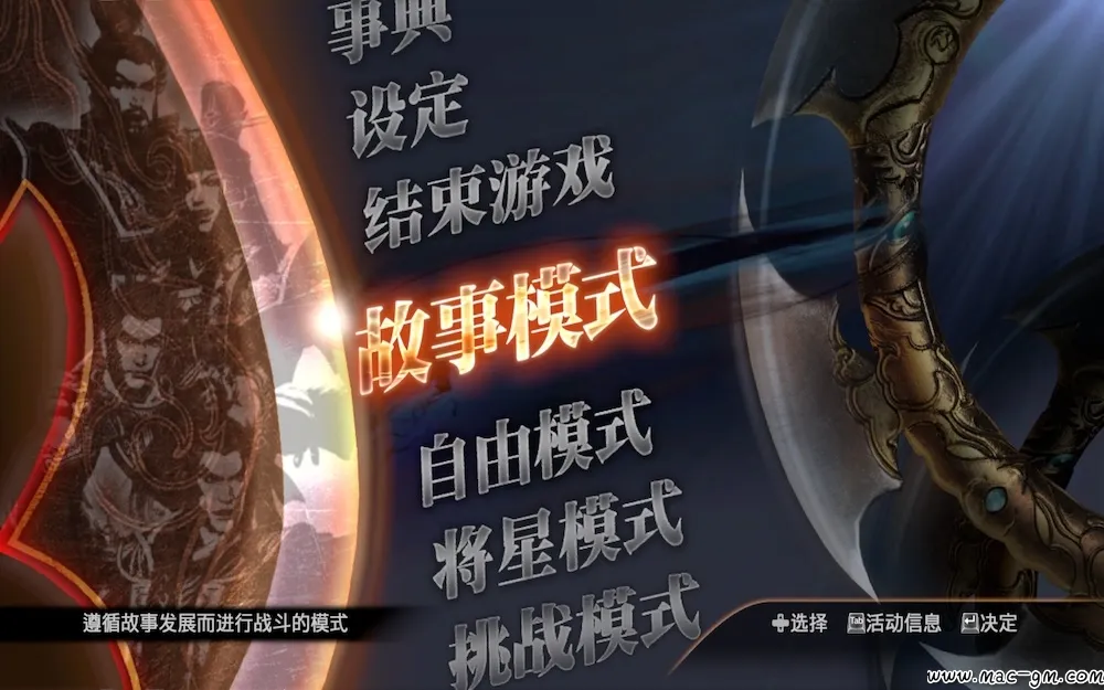 真三国无双7:猛将传 Shin Sangoku Musou 7 with Moushouden Mac版 For Mac 动作游戏