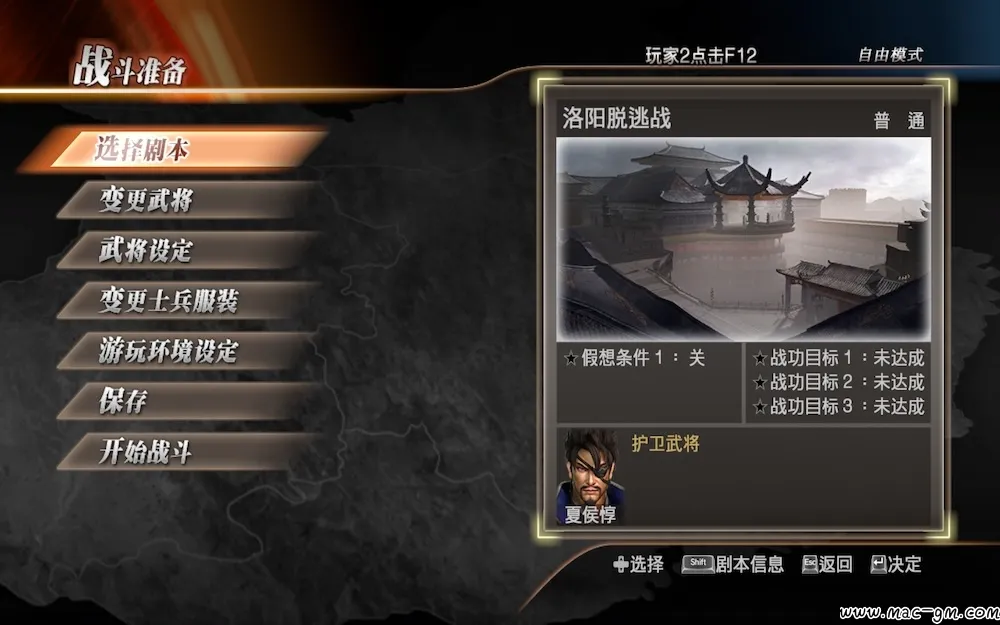 真三国无双7:猛将传 Shin Sangoku Musou 7 with Moushouden Mac版 For Mac 动作游戏