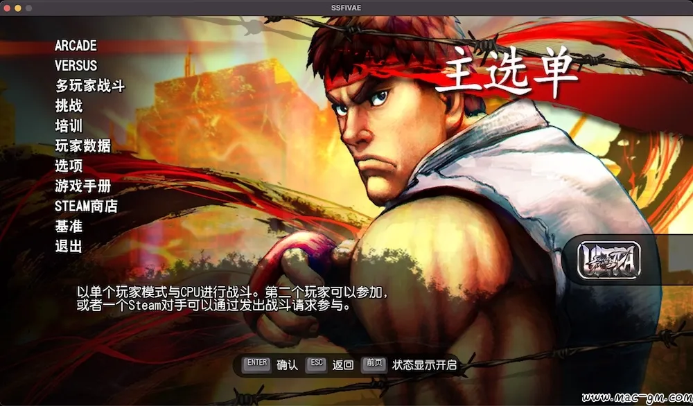 终极街霸4 Ultra street fighter IV Mac版 For Mac 格斗