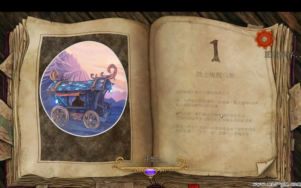 三位一体 Trine Mac版 For Mac 冒险
