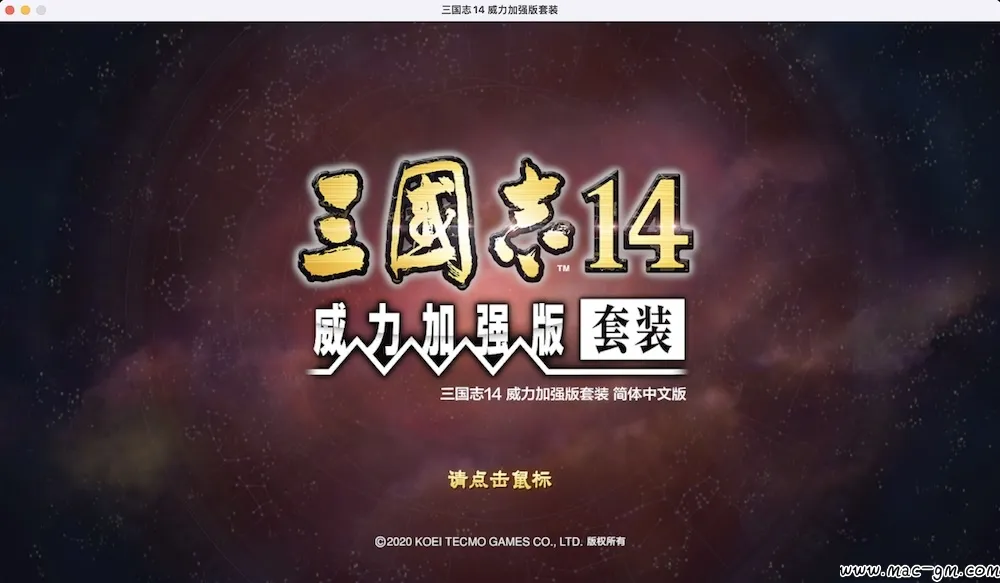 三国志14威力加强版 ROMANCE OF THE THREE KINGDOMS XIV v1.0.10 Mac版 For Mac 模拟经营