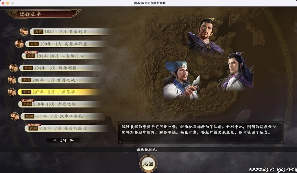 三国志14威力加强版 ROMANCE OF THE THREE KINGDOMS XIV v1.0.10 Mac版 For Mac 模拟经营