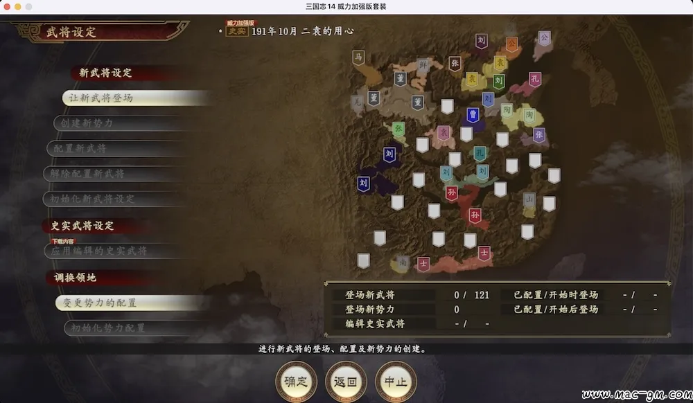 三国志14威力加强版 ROMANCE OF THE THREE KINGDOMS XIV v1.0.10 Mac版 For Mac 模拟经营