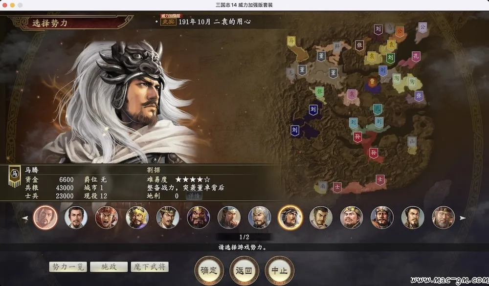 三国志14威力加强版 ROMANCE OF THE THREE KINGDOMS XIV v1.0.10 Mac版 For Mac 模拟经营