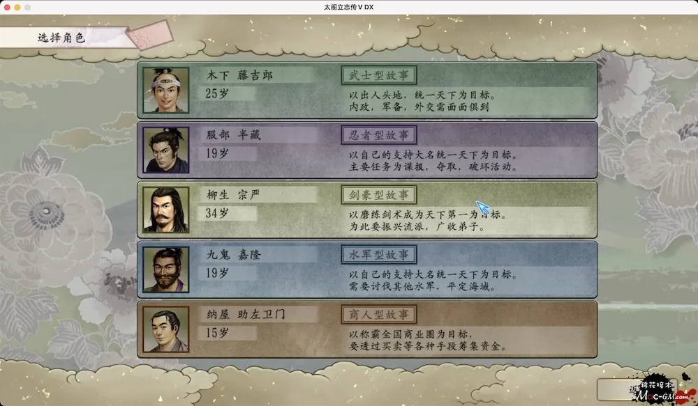 太阁立志传5DX 重制版 Taiko Risshiden V DX v1.2.1 Mac版 For Mac 策略战棋