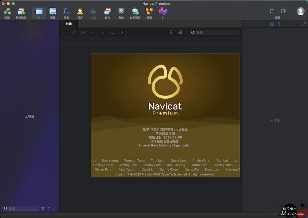 Navicat Premium v17.3.12 数据库开发工具 Mac版 For Mac 数据库工具 中文版