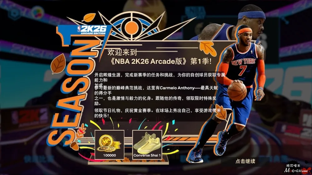 NBA 2K26 Arcade Edition v1.10 职业篮球联赛 Mac版 For Mac 中文版