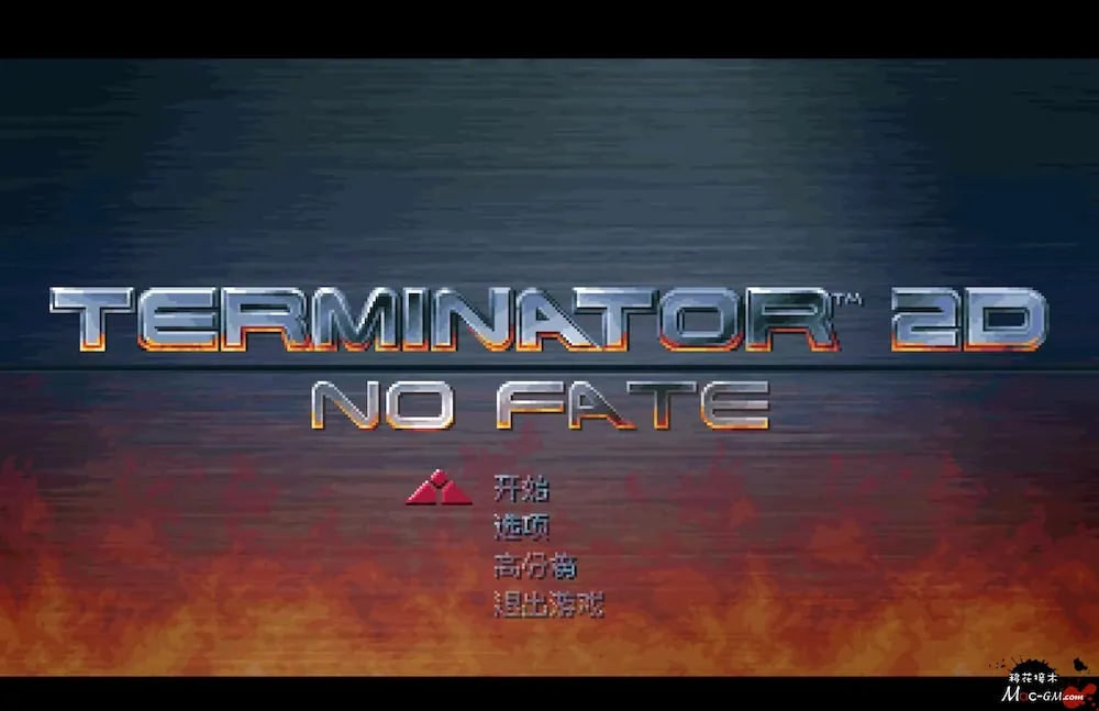 终结者2D：无命 Terminator 2D: NO FATE v2026.07.03 Mac版 For Mac 像素街机动作 中文版