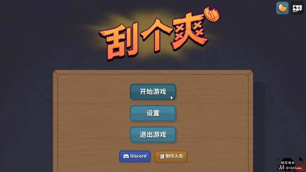 刮个爽 Scritchy Scratchy v1.2.61d Mac版 For Mac 模拟经营 中文版