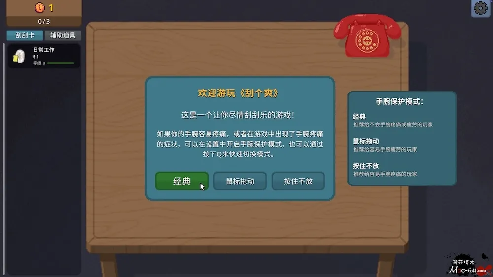 刮个爽 Scritchy Scratchy v1.2.61d Mac版 For Mac 模拟经营 中文版