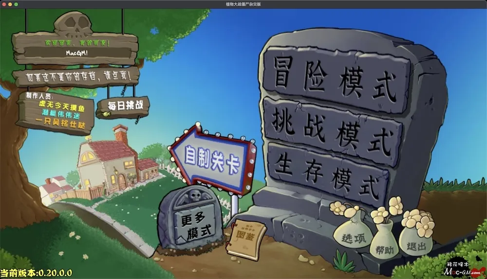 植物大战僵尸 杂交版 Plants vs. Zombies v0.29 Mac版 For Mac 策略 植物大战僵尸杂交重制版